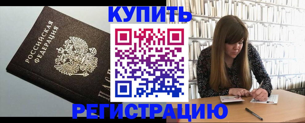 прописка регистрация в Темрюке