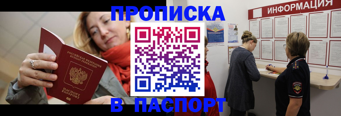 прописка поиск в Темрюке