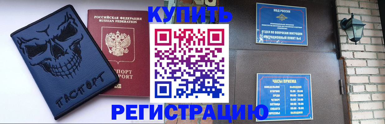 прописка для кредита в Темрюке